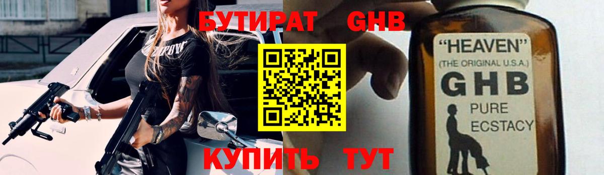 Бутират  БУТИРАТ BDO 33%  Вход с VPN  Советский 