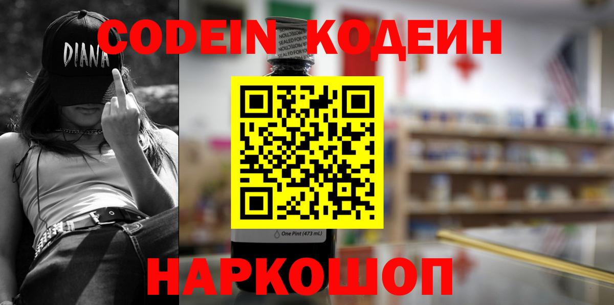 Кодеиновый сироп Lean напиток Lean (лин)  Codein напиток Lean (лин)  Советский  цена наркотик  Вход с VPN 