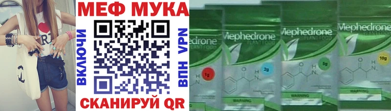 Меф мяу мяу мука Советский