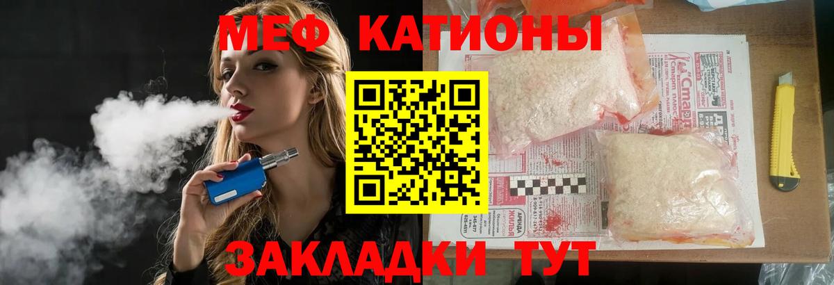 МЕФ mephedrone  Вход с VPN  Советский 