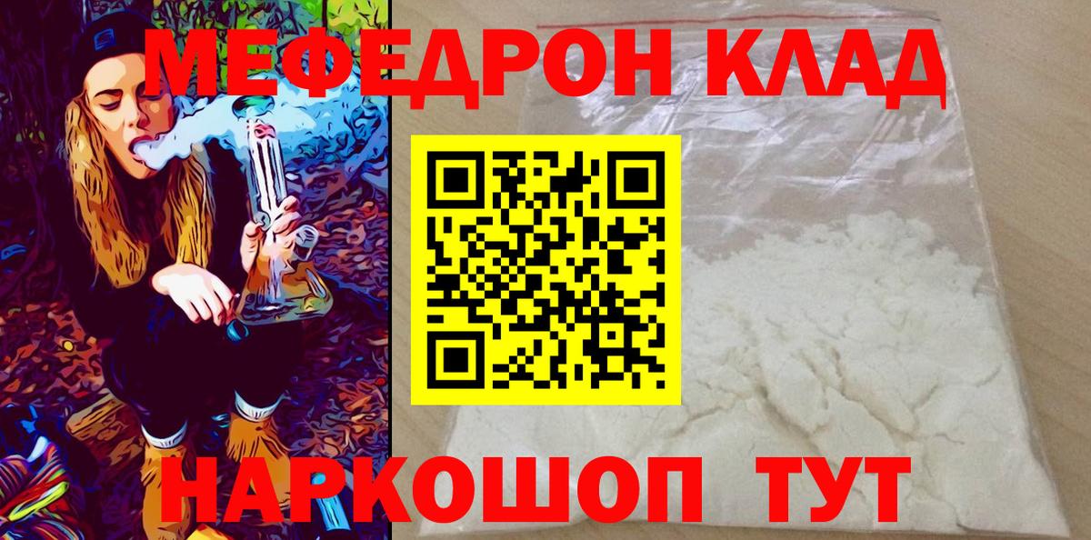 Меф мука Советский
