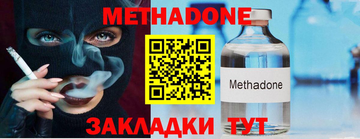 Метадон кристалл  Вход с VPN  Советский 